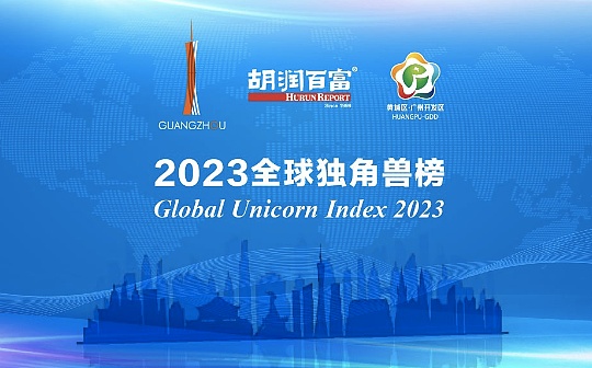 COI:胡润百富发布“全球独角兽榜” 哪些区块链企业上榜了？_EMI