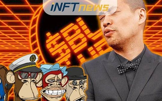 OIN:黄立成宣布退出 NFT 领域 “大割”就此出局？_coinbase下载地址