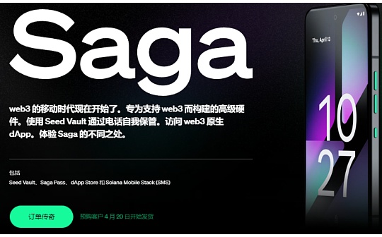 SOLA:Solana Saga 抢先体验：价值 1000 美元的 Web3 手机值得入手吗？_PantherSwap