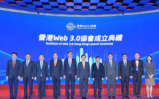 WEB:一文了解获港府和北京支持的香港Web3.0协会 初创会员尚无加密原生机构_SHA