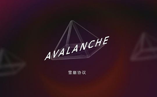 DOT:升级前两次宕机无人关注 老牌公链Avalanche将被市场淘汰了吗？_POLK
