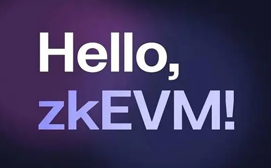 LYG:zkEVM生态有哪些值得关注的DeFi协议_polkadot币行情