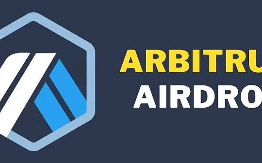 BIT:Arbitrum代币ARB估值分析 拿到空投后直接卖出还是持有_ARBI