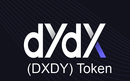 AME:了解dYdX交易奖励减少 45% 的来龙去脉_GAM
