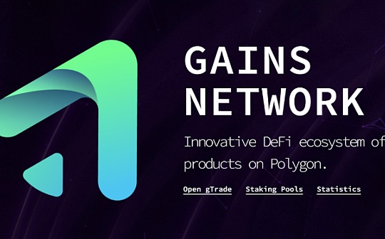 TRADE:一个月市值翻倍 Gains Network凭什么单日营收打败GMX？_SEADEX