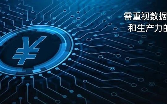 数字人:黄益平：关于央行数字货币与加密货币的一些猜想与思考_加密货币