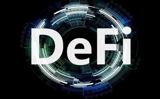 DEFI:金色观察 | 观点：DeFi未来一定乐观吗？_Blaze DeFi