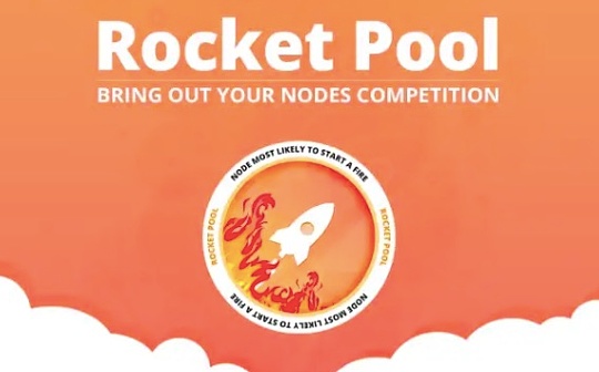 ETH:金色观察 | 流动性质押协议赛道大热 Rocket Pool上线币安_KET