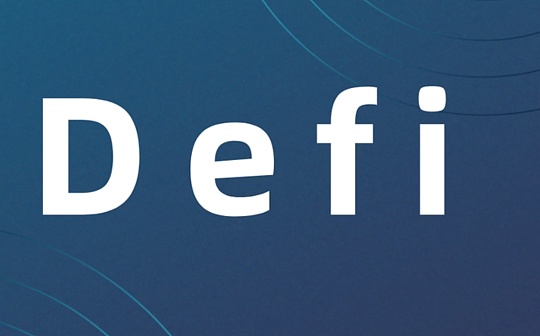 DEFI:无抵押借贷DeFi赛道概览_DEF