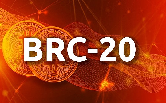 BRC:BRC-20的数据安全性：实践中被彻底删除可能性有限_比特币