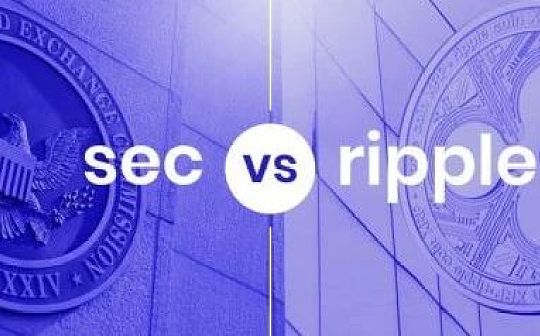 EFI:前 SEC 官员解读：Ripple 判决值得加密世界庆祝吗_HOW