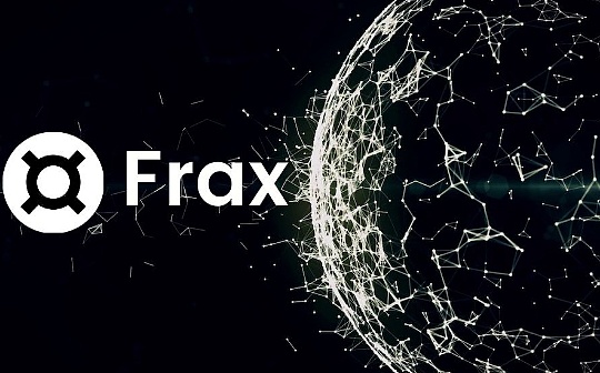 AIN:速览算法稳定币Frax Finance增长的六大催化剂_HAI