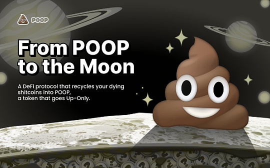 POO:DeFi世界的「ShitCoin回收站」Poop 如何在循环经济中实现上涨螺旋？_POOP