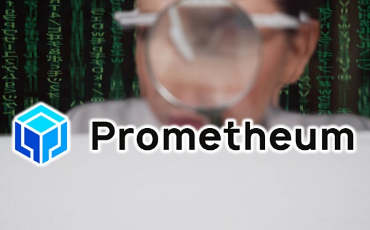 EUM:深扒SEC眼中的“合规典范”Prometheum：是李逵还是李鬼？_有可能10倍的元宇宙