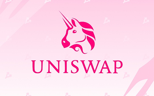 SWAP:回顾DeFi创新之路 Uniswap如何从奠基者成为集大成者?_Uniswap