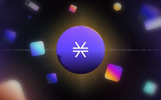 STA:Stacks 生态项目盘点:BTC L2 是下一代叙事?_COI
