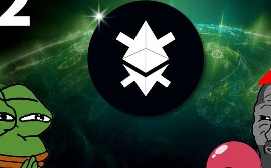COIN:frxETH v2 将推出 做高效而去中心化的LSD协议_BAS