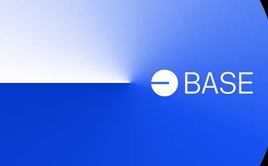 BASE:Coinbase二层网络Base日活跃用户达到13.6万_COIN