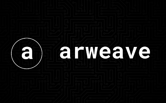 NFT:链上安全赛道扫描：Arweave 的数据永存性意义_BTC