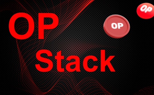 比特币:全面分析OP Stack：疯狂多链宇宙_richquack币为什么一直下跌