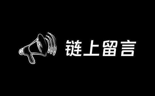 PAR:慢雾：被盗急救指南之链上留言_ORARE币