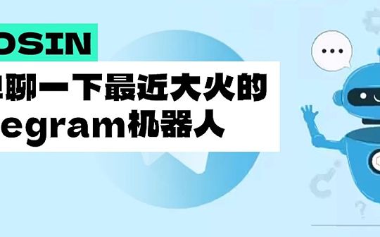 BOT:UNIBOT爆火 如何防范Telegram 机器人相关的钓鱼和？_UNIBOT