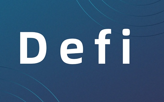 ETH:DeFi投资组合：5 个关键DeFi期权策略_DEFI S价格