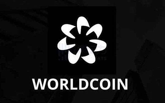 ORL:头等仓研报：UBI经济学 Worldcoin_EFI