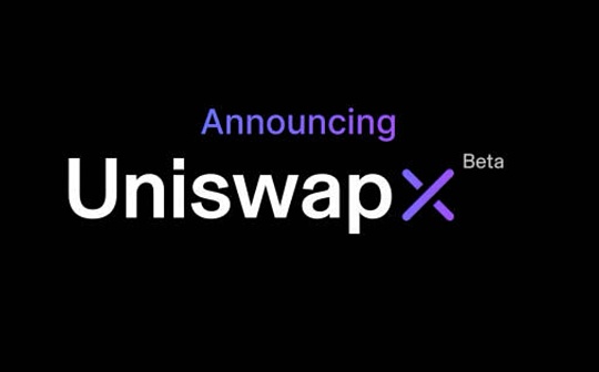 NFT:Variant合伙人：为何说UniswapX是Uniswap的助力_ARK