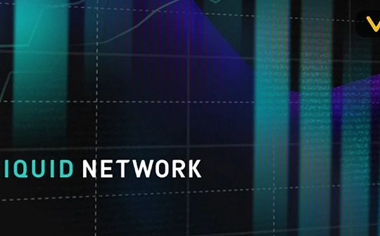 SEC:融资5亿美金Blockstream旗下核心项目 Liquid将如何构建BTC生态去中心化金融？_香港推出稳定币是真的吗