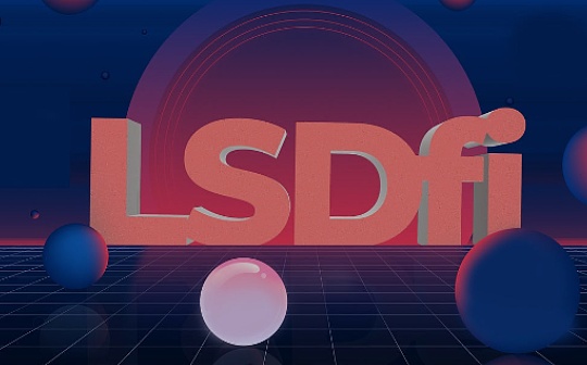 以太坊:晚间必读 | LSDFi生态系统：现状与未来展望_区块链工程专业学什么女生比较好