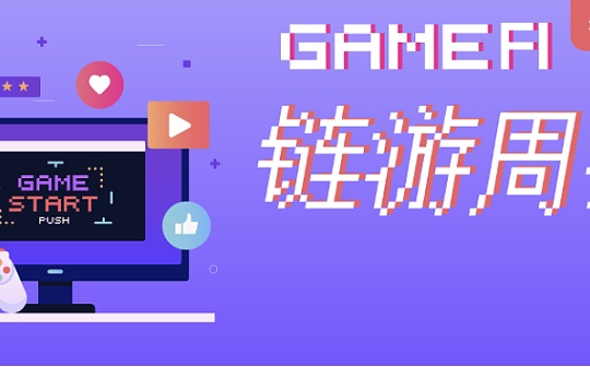 TER:链游周报：社区游戏平台Iskra年营收800万美元 两款Base链游推荐_web3域名有什么用