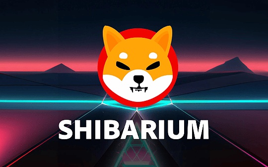 SHIBA:SHIB 开发者重新启动主网桥 Shibarium 钱包突破10 万_ARI